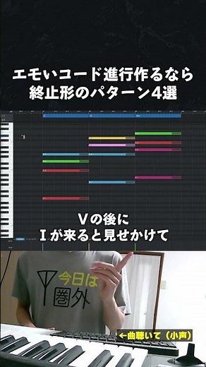 【初心者向け音楽理論】コード進行の組み立てが上手くなりたいなら覚えて欲しい終止形のパターン4選。