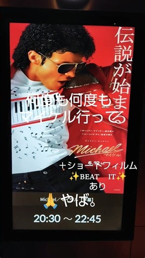 やば。映画マイケル♥️Beat Ｉt🎹感動😭✨ #fujiikaze #藤井風#マイケルジャクソン 🧡2026.9.5