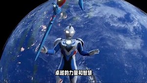 苍月奥特曼：宇宙的正义使者