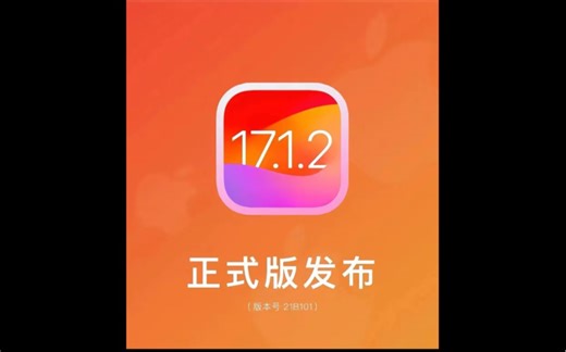 iOS17.1.2真实分享:流畅度提升巨大#手机话事人 #ios17.1.2 #苹果系统更新