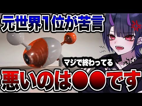Riola-chan explains why she abandoned her main weapon in Splatoon 3 and how she coached herself! ...