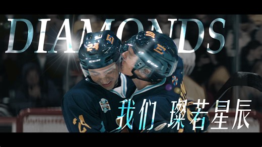 【巅峰对决】婚礼上我也这样想起你 | Diamonds