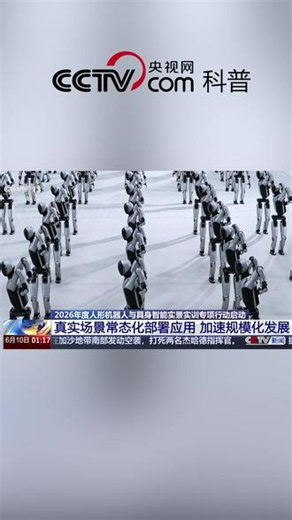 2026年度#人形机器人与#具身智能实景实训专项行动启动！