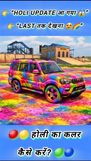 Indian Vehicles Simulator 3D Game New Update | Holi Color Update 🎨 Car पर रंग कैसे करें? #newupdate