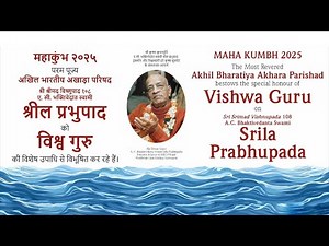 Srila Prabhupada conferred with title "Vishwa Guru" at Maha Kumbh Mela 2025