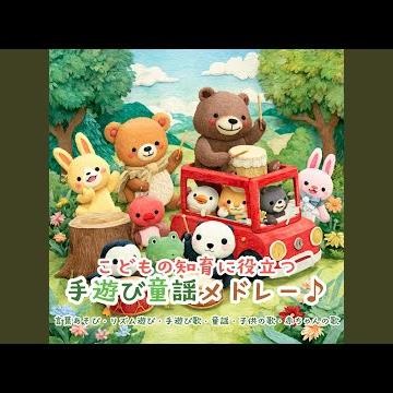 どんぐりころころ