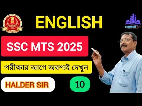 SSC MTS 2025 Complete Guide | Syllabus, Exam Pattern, Strategy | ACHIVERS BANGLA by Halder Sir