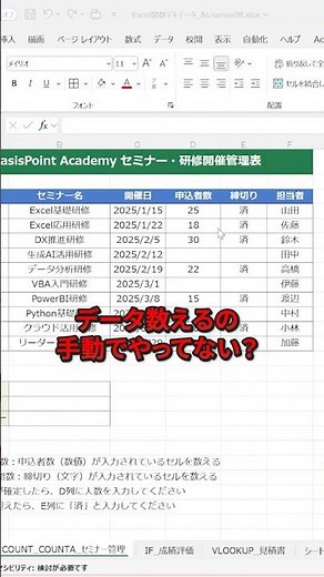 COUNT関数の基本！
