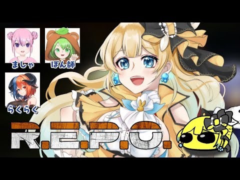 【REPO】大型アプデ後初プレイ！今年の叫び初めになるかな？【待井ぽんてぅ/Artemisia】