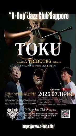▶TOKU NewAlbum“TRIBUTES”Release Live At “D-Bop”Jazz Club 2Days！ #jazz #TOKU