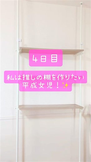 【4日目】推しの棚を作りたい平成女児✨ #グッズ紹介 #推し活 #推し棚作り #エンジェルブルー #メゾピアノ