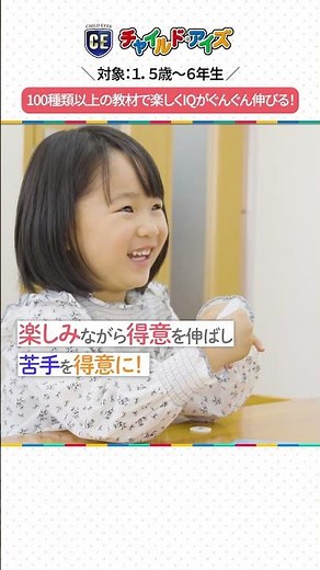 動画でわかる！知育コース | 知育・受験対策のチャイルド・アイズ
