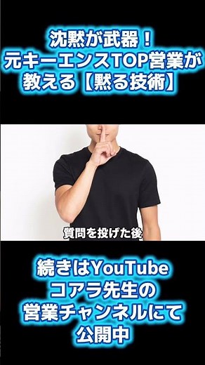 元キーエンスTOP営業が教える【黙る技術】 #キーエンス #営業 #ビジネス #就活 #会話 #仕事効率化