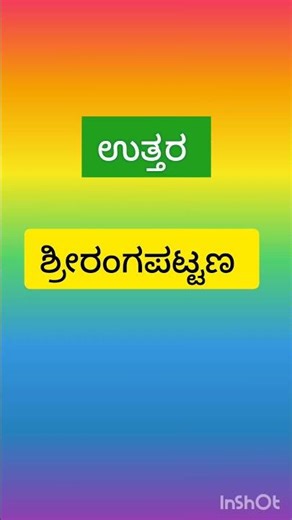 #kannadaquiz #generalknowledgequiz #gk #gkquiz #kannada