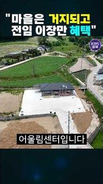 "Village Left Broke, Only Former Chief Benefits"... Village Hall Becomes a White Elephant