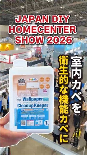 New Products Found at JAPAN DIY HOMECENTER SHOW 2026! Make Wallpaper Look New Without Replacing I...