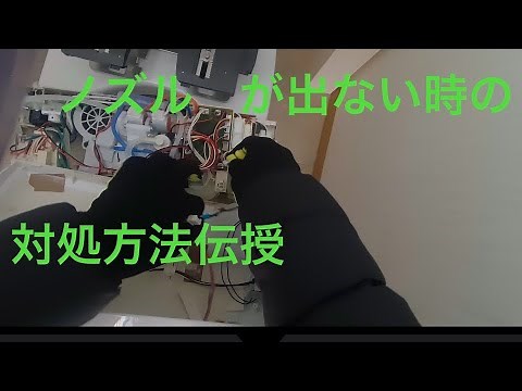 【プロの仕事】トイレのノズルが出ない直し方
