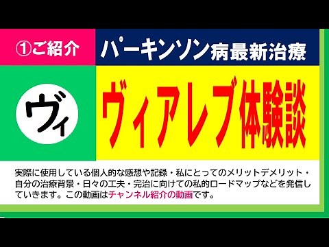 ヴィアレブ体験談【ご紹介】