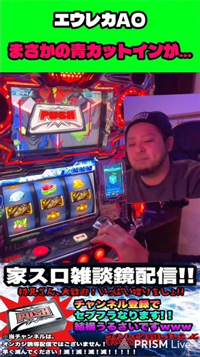 That's amazing, Hanagemaru. #Pachislot #LiveStream #Pachinko #Eureka
