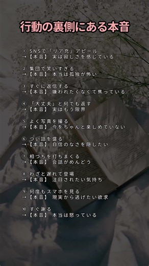 行動の裏側にある本音