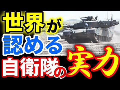 日本の自衛隊の実力に世界が度肝抜く凄さに感動！米軍すらドン引き！ 《日本の火力》