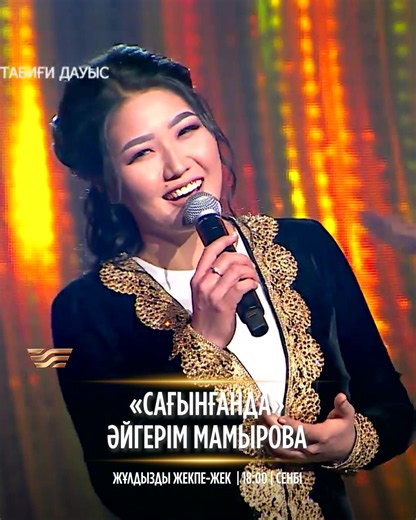 🎶🎧 Әйгерім Мамырованың орындауындағы «Сағынғанда» әні «Жұлдызды жекпе-жек» жобасының ең әсерлі естеліктерінің бірі. Музыка мен бәсеке тоғысқан жоба қайтадан көрерменмен қауышады🔥 🎵 «Жұлдызды жекпе-жек» 📅 12 қыркүйектен бастап | 18:00 #Хабар #Song #Music #ЖаңаЖұлдыздар