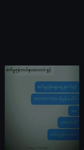 ♥️ TTEC Education & English Language Center ကို မြို့ထဲလာဖွင့်ပါလား ဖုန်းနဲ့ရော အိမ်ရော အများကြီးစုံစမ်းကြတယ် English Language ဘက်ကိုရော Government ဘက်ကိုရော အများကြီးလာမေးပြီး ကျောင်း‌ လေးက သေးသေးလေးနဲ့ထိထိရောက်‌ ရောက်နဲ့ သင်ကြားရေးဂရုစိုက်တယ်ဆိုပြီး ယုံကြည်မူပေးကြလို့ ကျေးဇူးလည်းတင်ရသလို ပျော်လည်းပျော်ပါတယ် စက်မူဘက်မှာ တည်ဆောက်နေဆဲဖြစ်လို့ မလာနိုင်သေးတာပါ ယုံကြည်ပေးကြလို့ အများကြီးကျေးဇူးတင်ပါတယ်ရှင် ♥️ အများကြီးကြိုးစားနေတာမို့ စက်မူနဲ့နီးစပ်ရာများ အများကြီးလာအပ်ကြပါရှင် 💕💐 နွေရာသီသင်တန်းတွ