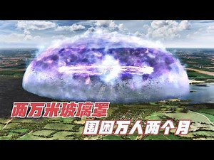 巨型玻璃罩围困万人，天上下起红雨，各种危机不停穹顶之下
