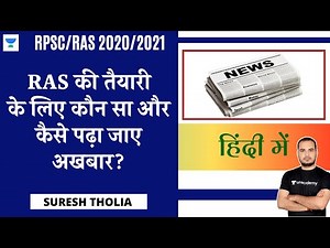 Complete Newspaper Guide For RAS Preparation | Strategy Session | RPSC/RAS 2020/2021 | Suresh Tholia