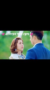 266K views · 12K reactions | Alien girlfriend Bangla drama season 1 episode 60 #reelsvidoes #foryouシpage #fb like  comment না করলে ভিডিও ছাড়ার ইচ্ছেটা কমে যায়। | Meherima Sultana | Facebook