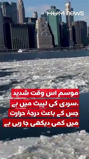 NYC Ferries Halted as Hudson Freezes | New York | USA | Hum News |