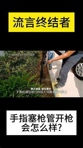 MythBusters: What Happens If You Put Your Finger in the Gun Barrel and Fire?