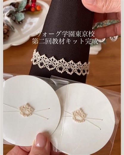 chiarare〖キアラーレ 〗タティングレース | ・ ヴォーグ学園東京校 タティングレース講座 第二回教材キット完成のお知らせ お待たせいたしました。 第二回目のレッスンで使用する教材キットが、無事に完成いたしました。 今回は、前回よりさらに理解しやすいよう、 ポイントがひと目でわかる“サンプル”もご用意しました。... | Instagram