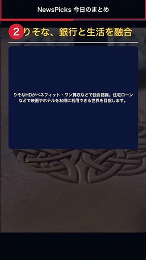 【NewsPicks】猛暑でビール離れ？りそなの独自路線ほか #Shorts