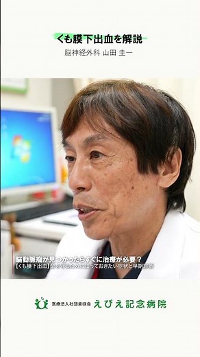 【くも膜下出血】突然の激しい頭痛は危険信号｜脳神経外科専門医が解説 vol.2