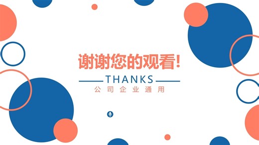 创意圆形PPT模板让工作汇报秒变高级感