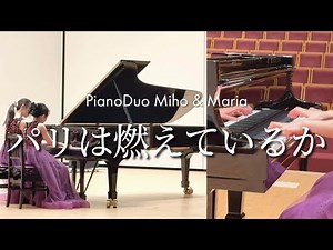 加古隆：パリは燃えているか（ピアノ連弾）/ Is Paris Burning
