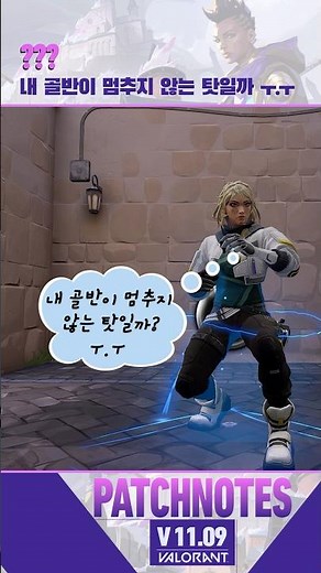 골반 통신 이상 감지: 인증 안 된 플레이어 // v11.09 패치 - 발로란트