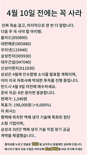 4월 10일 전에는 꼭 사라