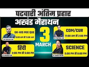 PATWARI COMPUTER CLASSES | MP PATWARI COMPUTER CLASSES | COMPUTER FOR PATWARI |