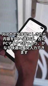 【最強の耳】スマホをAIマイクにして、PCのタイピングを捨てる方法 #shorts