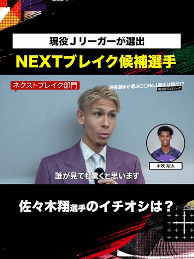 NEXTブレイク候補! 木吹翔太選手の選定理由