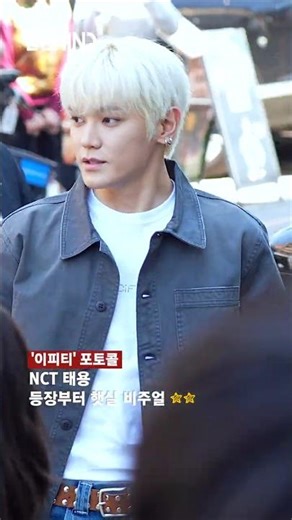 NCT 태용 등장부터 햇살 비주얼 20260504 [비하인드][4K] #NCT #태용 #TAEYONG #패션 #BEHIND