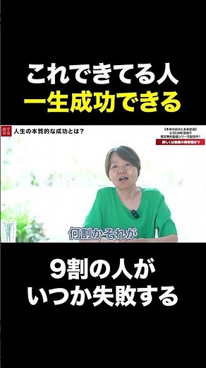 Those who can do this will definitely succeed for life [Nanae Hirai] #SpaceManagement