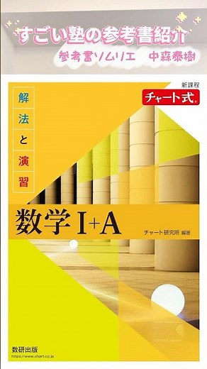 新課程 チャート式解法と演習数学