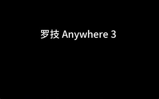 MX anywhere 3 配对使用及options+驱动介绍