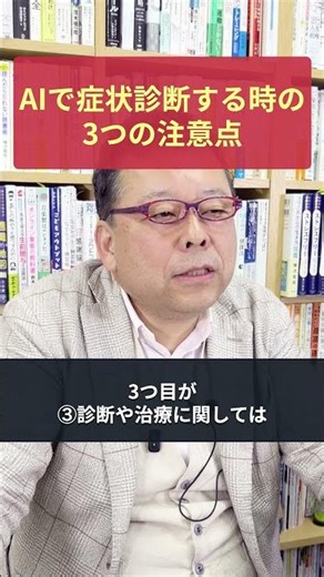 Three points to keep in mind when using AI for mental health assessments [Psychiatrist Shion Kaba...