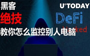 【漏洞利用篇】黑客是如何监控以及控制别人电脑的？ 我来告诉你！