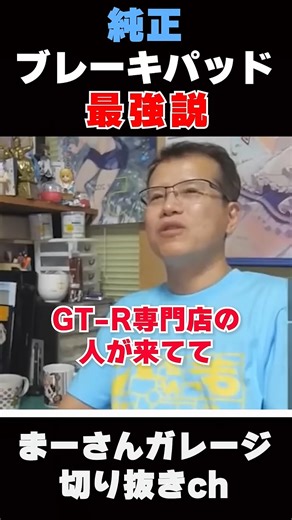 まーさんガレージ on Instagram: "ブレーキパッドを語る＃まーさんガレージ"