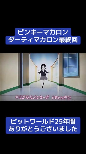 ピンキーマカロンの最終回を振り返る